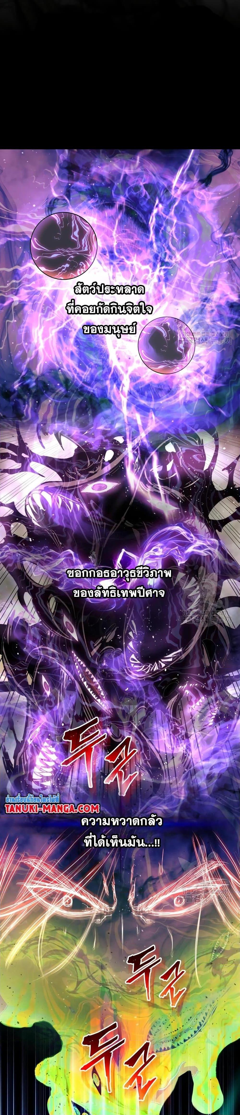 Reincarnation of the Suicidal Battle God เกิดใหม่นักรบพันธุ์ระห่ำ ตอนที่ 84 page 20