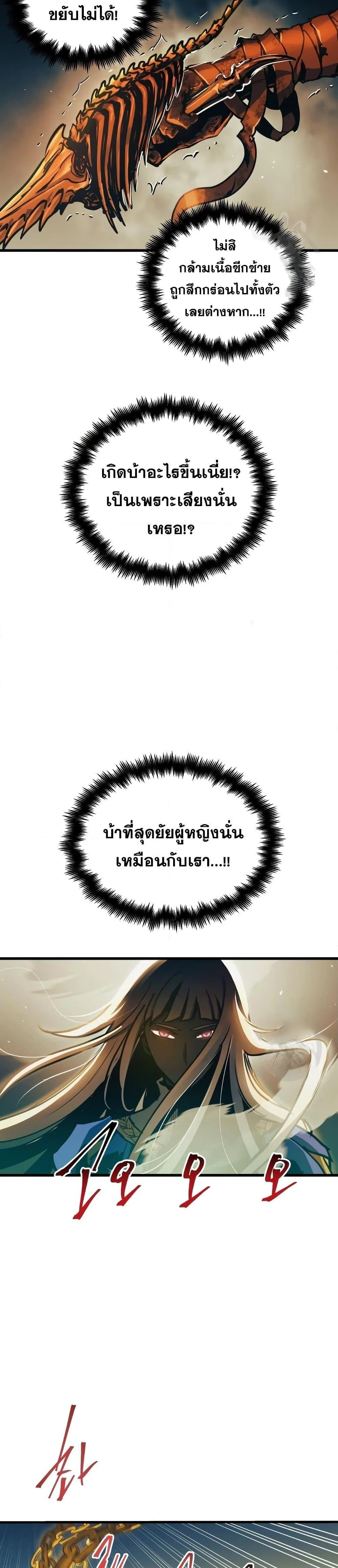 Reincarnation of the Suicidal Battle God เกิดใหม่นักรบพันธุ์ระห่ำ ตอนที่ 84 page 24