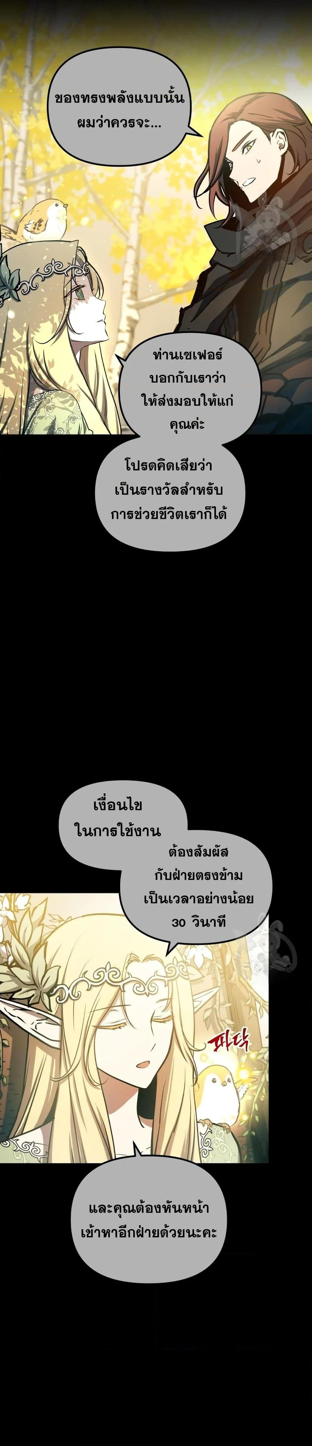 Reincarnation of the Suicidal Battle God เกิดใหม่นักรบพันธุ์ระห่ำ ตอนที่ 84 page 27