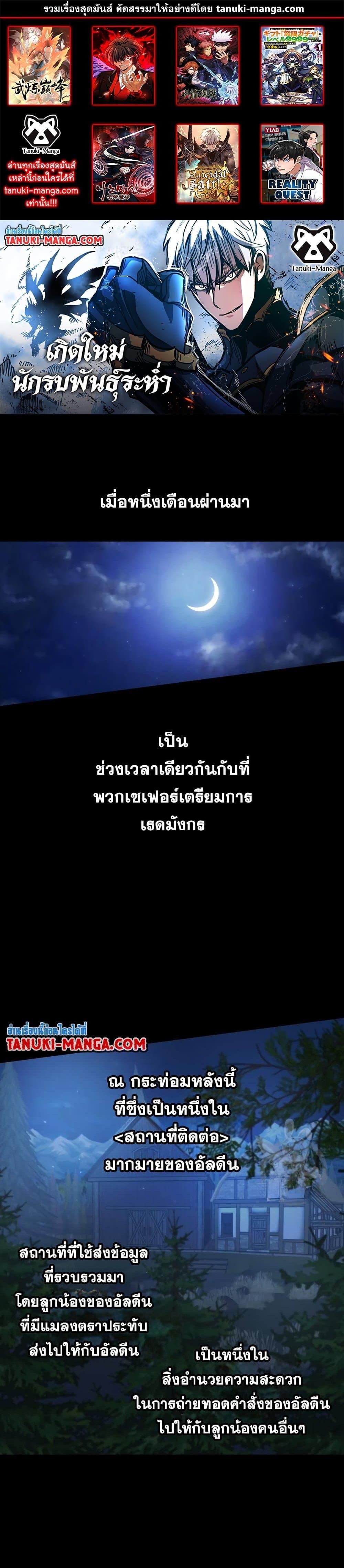 Reincarnation of the Suicidal Battle God เกิดใหม่นักรบพันธุ์ระห่ำ ตอนที่ 85 page 0