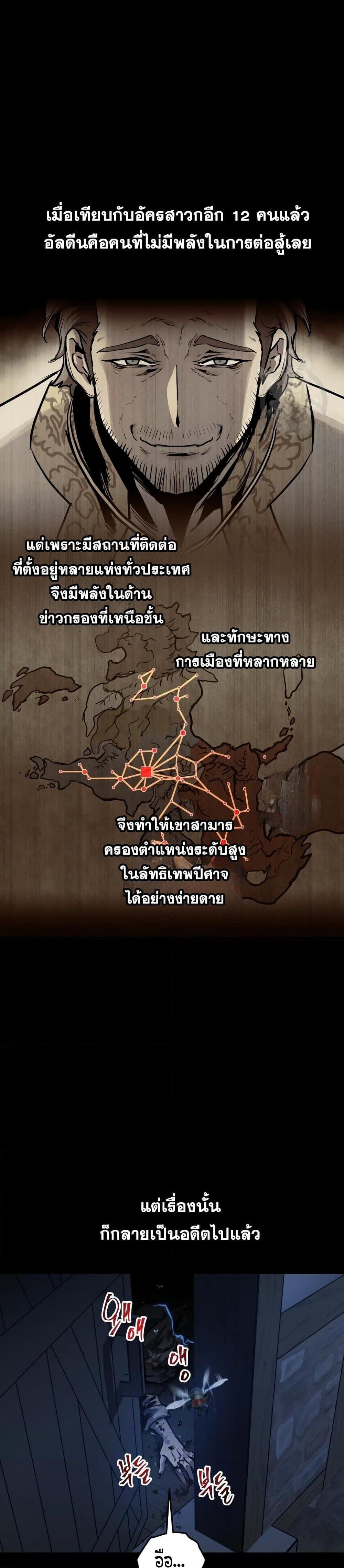 Reincarnation of the Suicidal Battle God เกิดใหม่นักรบพันธุ์ระห่ำ ตอนที่ 85 page 1