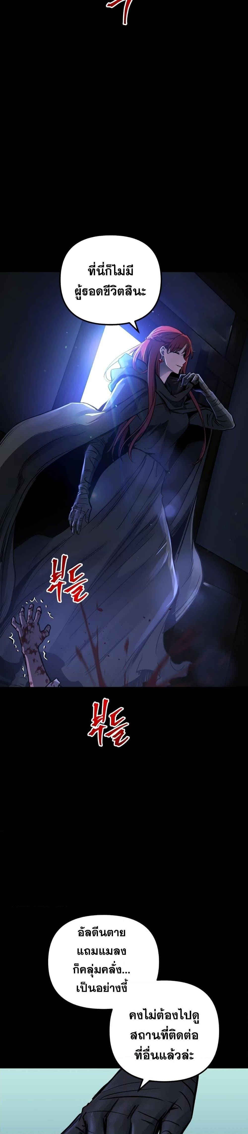 Reincarnation of the Suicidal Battle God เกิดใหม่นักรบพันธุ์ระห่ำ ตอนที่ 85 page 3