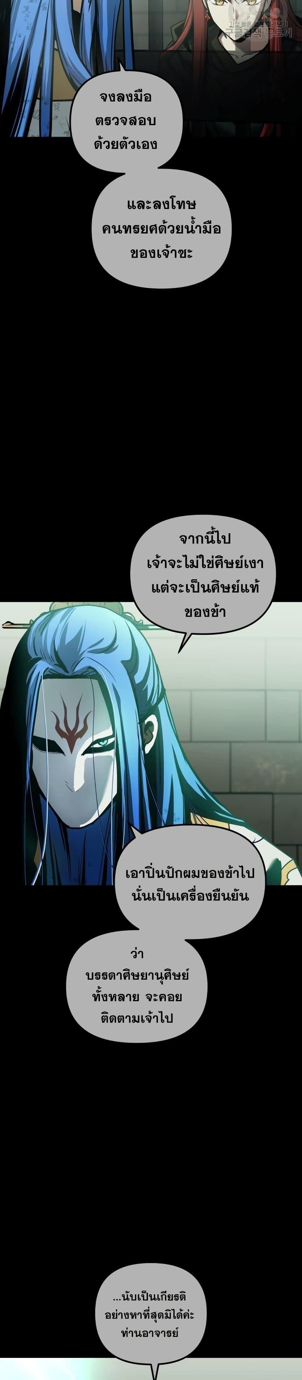 Reincarnation of the Suicidal Battle God เกิดใหม่นักรบพันธุ์ระห่ำ ตอนที่ 85 page 5