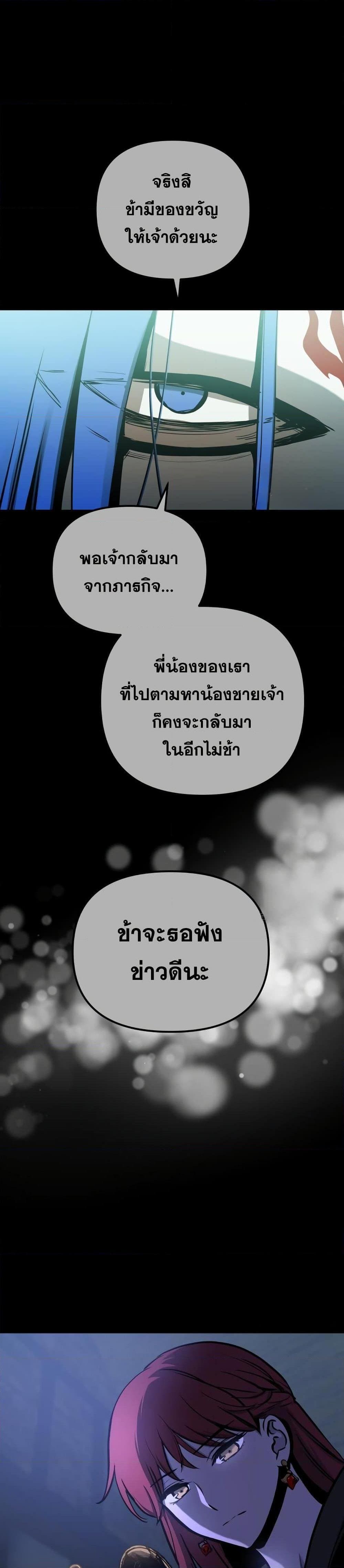 Reincarnation of the Suicidal Battle God เกิดใหม่นักรบพันธุ์ระห่ำ ตอนที่ 85 page 8