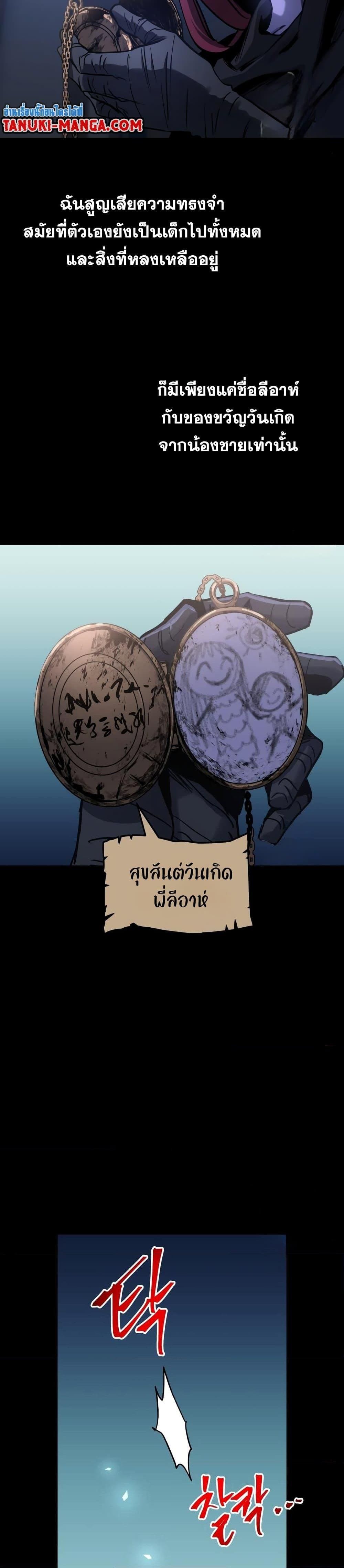 Reincarnation of the Suicidal Battle God เกิดใหม่นักรบพันธุ์ระห่ำ ตอนที่ 85 page 9