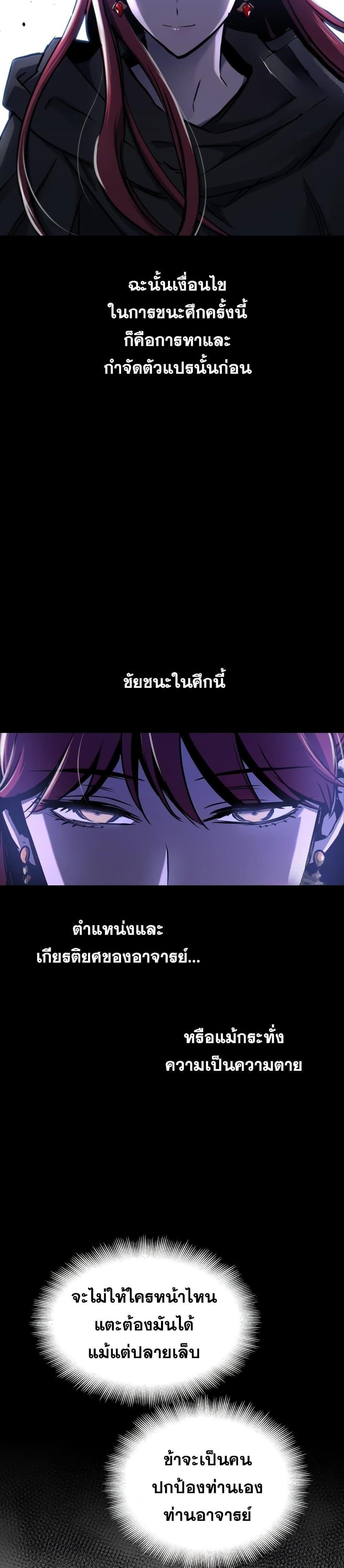 Reincarnation of the Suicidal Battle God เกิดใหม่นักรบพันธุ์ระห่ำ ตอนที่ 85 page 11