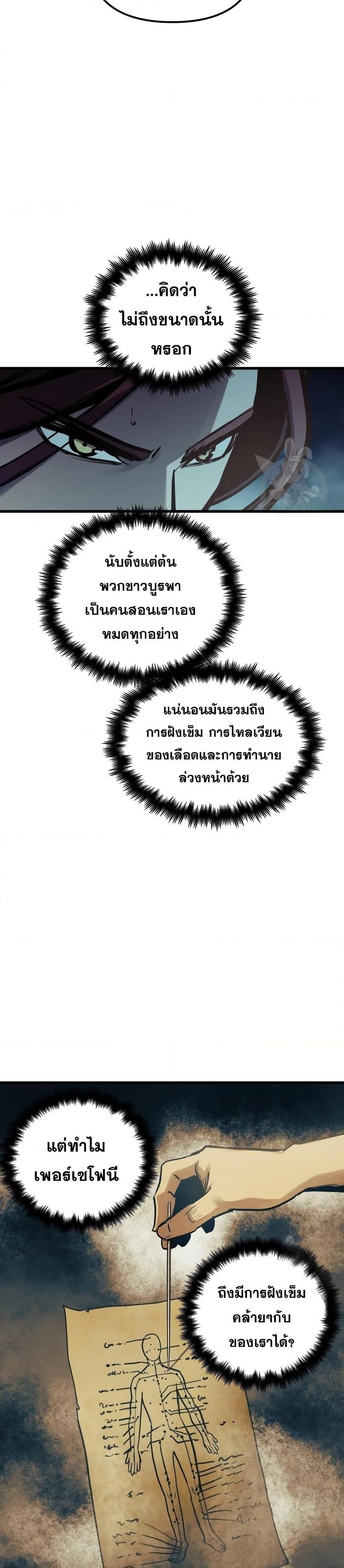Reincarnation of the Suicidal Battle God เกิดใหม่นักรบพันธุ์ระห่ำ ตอนที่ 85 page 15