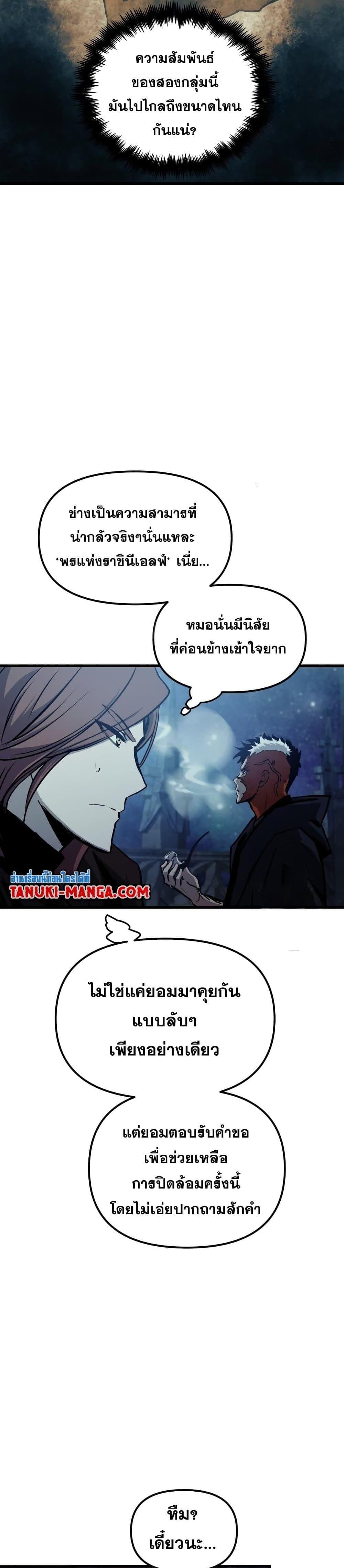 Reincarnation of the Suicidal Battle God เกิดใหม่นักรบพันธุ์ระห่ำ ตอนที่ 85 page 16