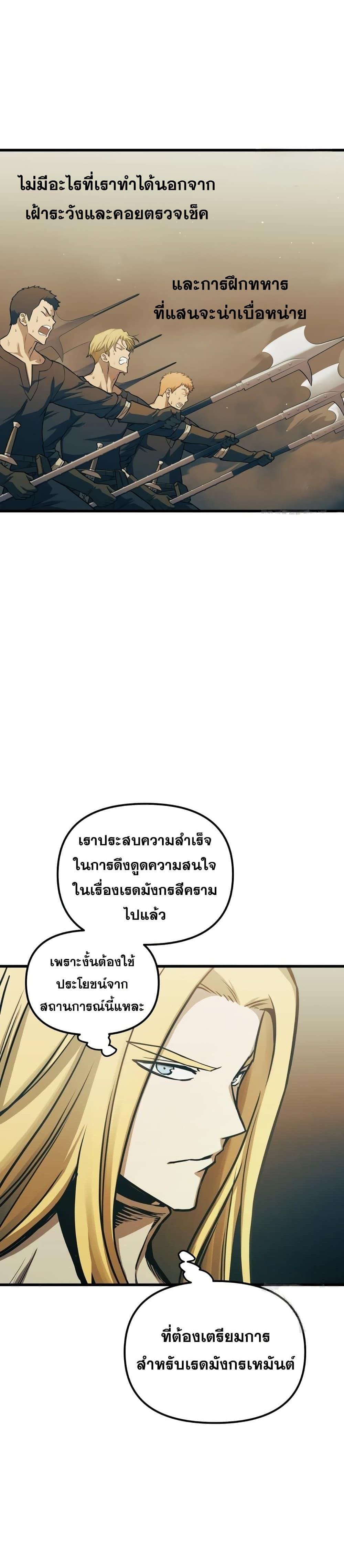 Reincarnation of the Suicidal Battle God เกิดใหม่นักรบพันธุ์ระห่ำ ตอนที่ 85 page 19