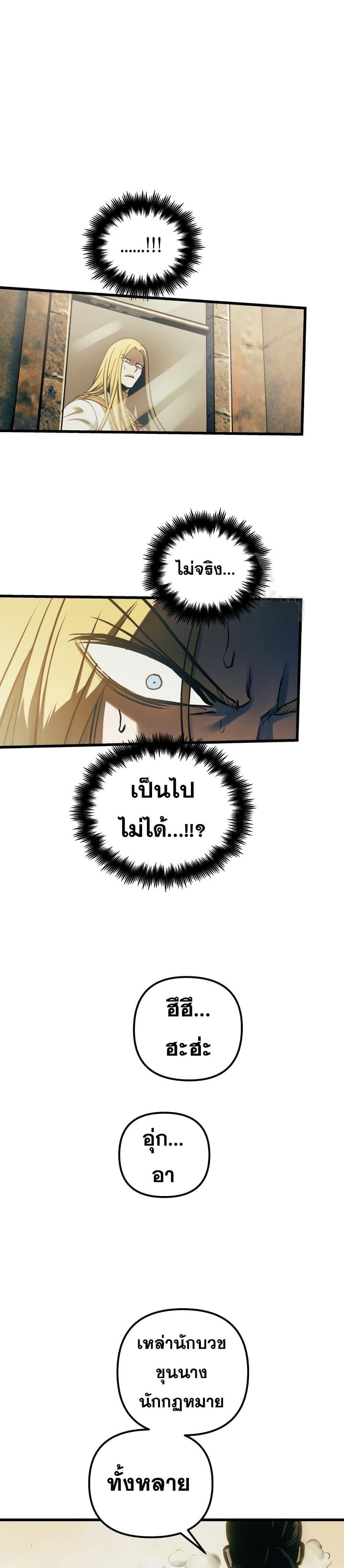 Reincarnation of the Suicidal Battle God เกิดใหม่นักรบพันธุ์ระห่ำ ตอนที่ 85 page 22