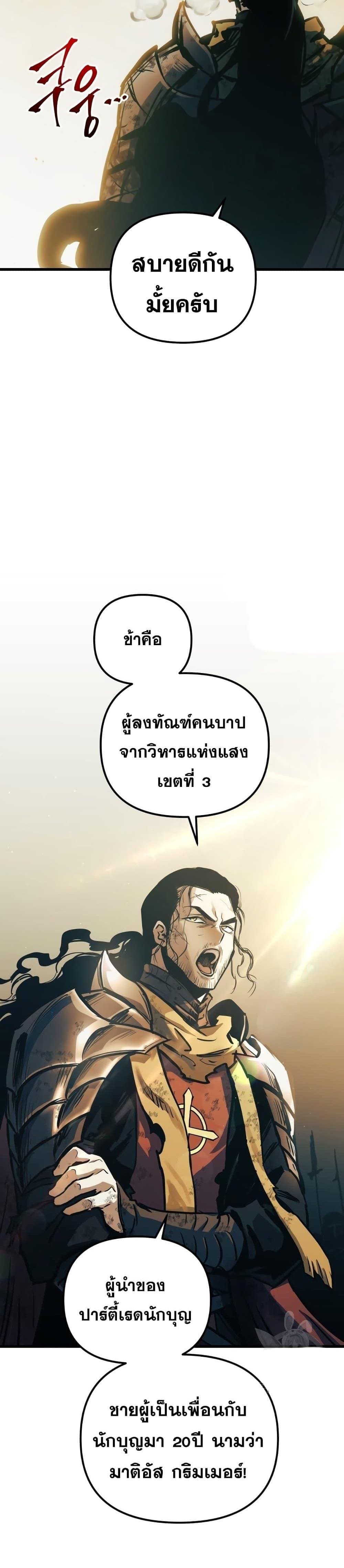 Reincarnation of the Suicidal Battle God เกิดใหม่นักรบพันธุ์ระห่ำ ตอนที่ 85 page 23