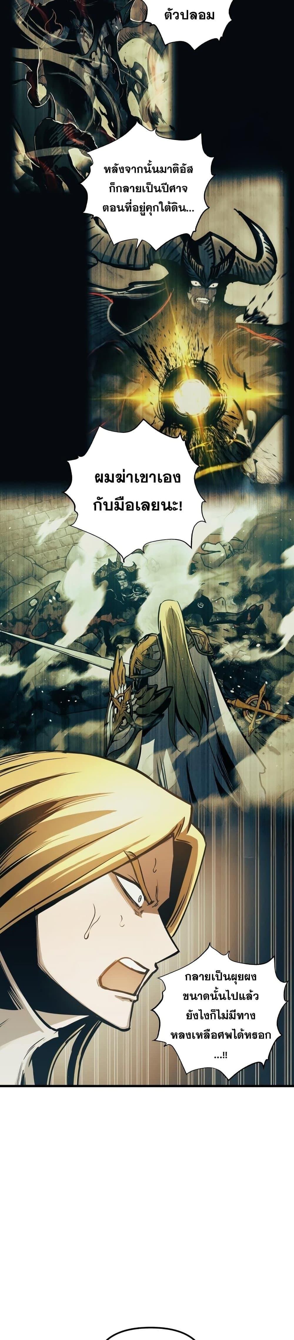 Reincarnation of the Suicidal Battle God เกิดใหม่นักรบพันธุ์ระห่ำ ตอนที่ 85 page 25