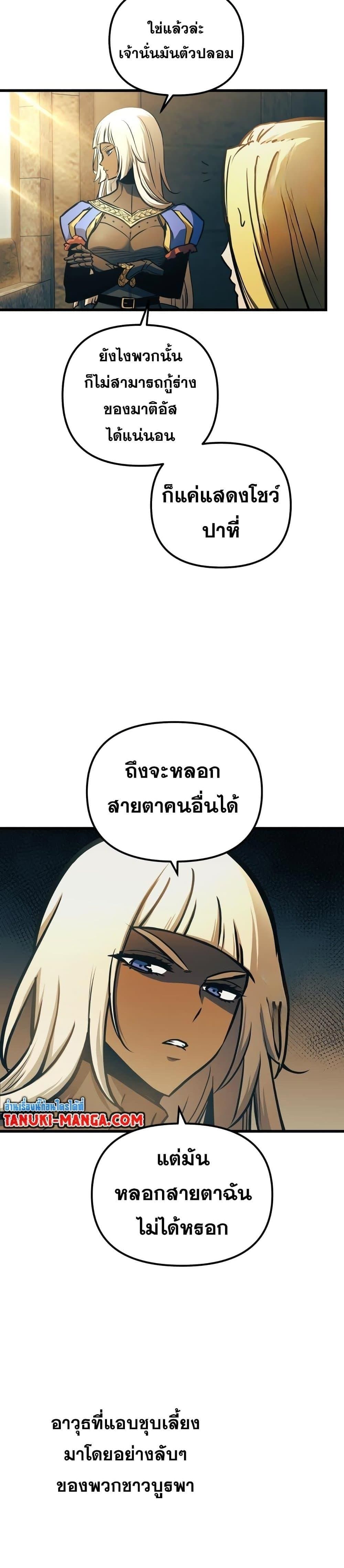 Reincarnation of the Suicidal Battle God เกิดใหม่นักรบพันธุ์ระห่ำ ตอนที่ 85 page 26