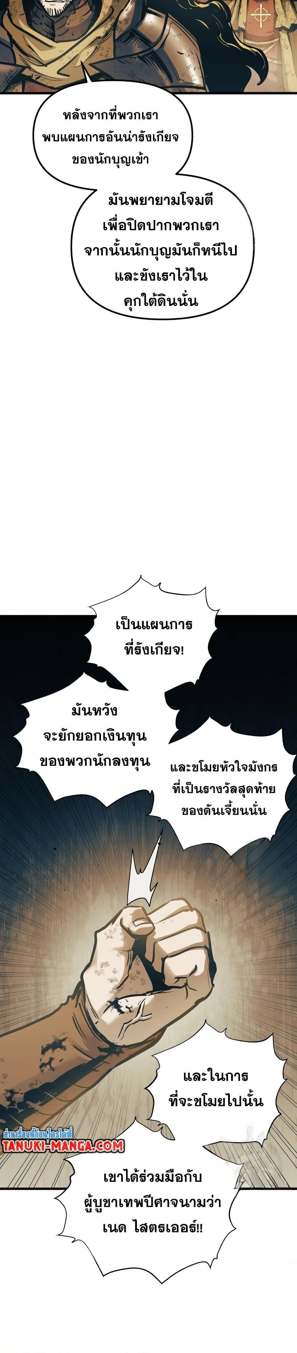 Reincarnation of the Suicidal Battle God เกิดใหม่นักรบพันธุ์ระห่ำ ตอนที่ 85 page 28