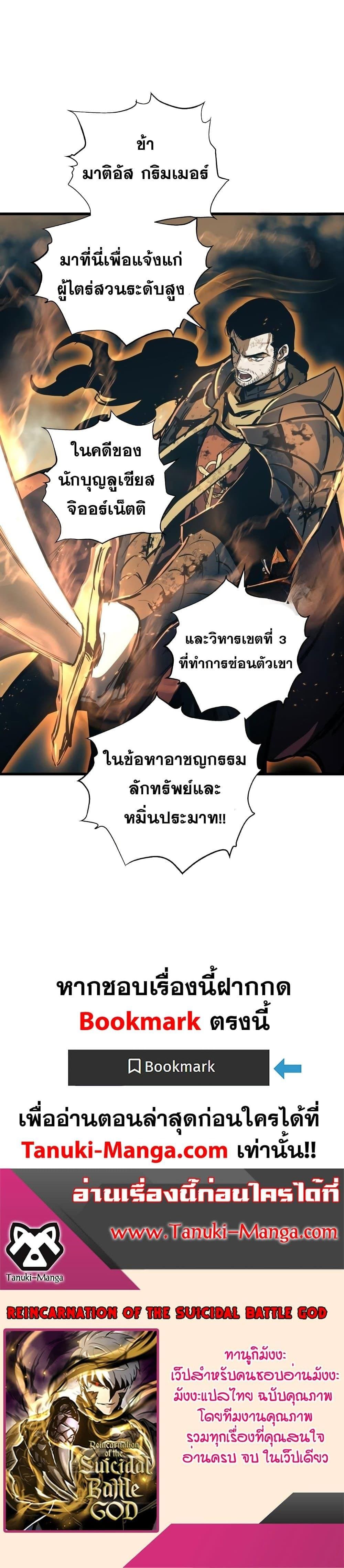Reincarnation of the Suicidal Battle God เกิดใหม่นักรบพันธุ์ระห่ำ ตอนที่ 85 page 29