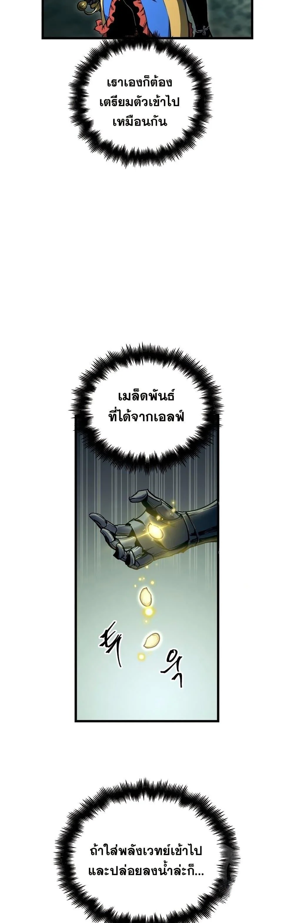 Reincarnation of the Suicidal Battle God เกิดใหม่นักรบพันธุ์ระห่ำ ตอนที่ 86 page 3