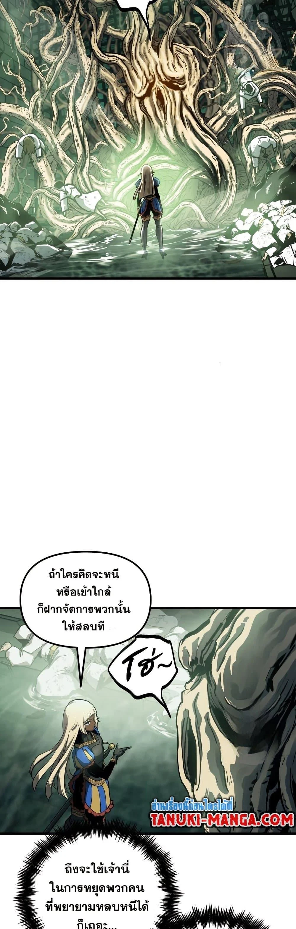 Reincarnation of the Suicidal Battle God เกิดใหม่นักรบพันธุ์ระห่ำ ตอนที่ 86 page 5