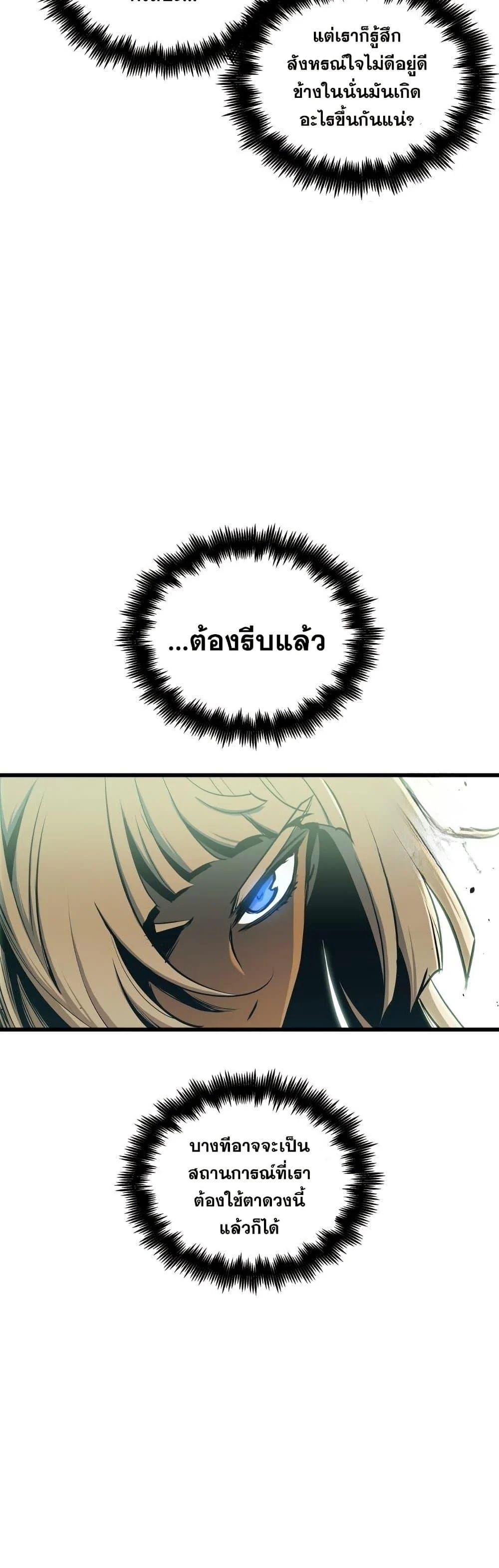 Reincarnation of the Suicidal Battle God เกิดใหม่นักรบพันธุ์ระห่ำ ตอนที่ 86 page 6