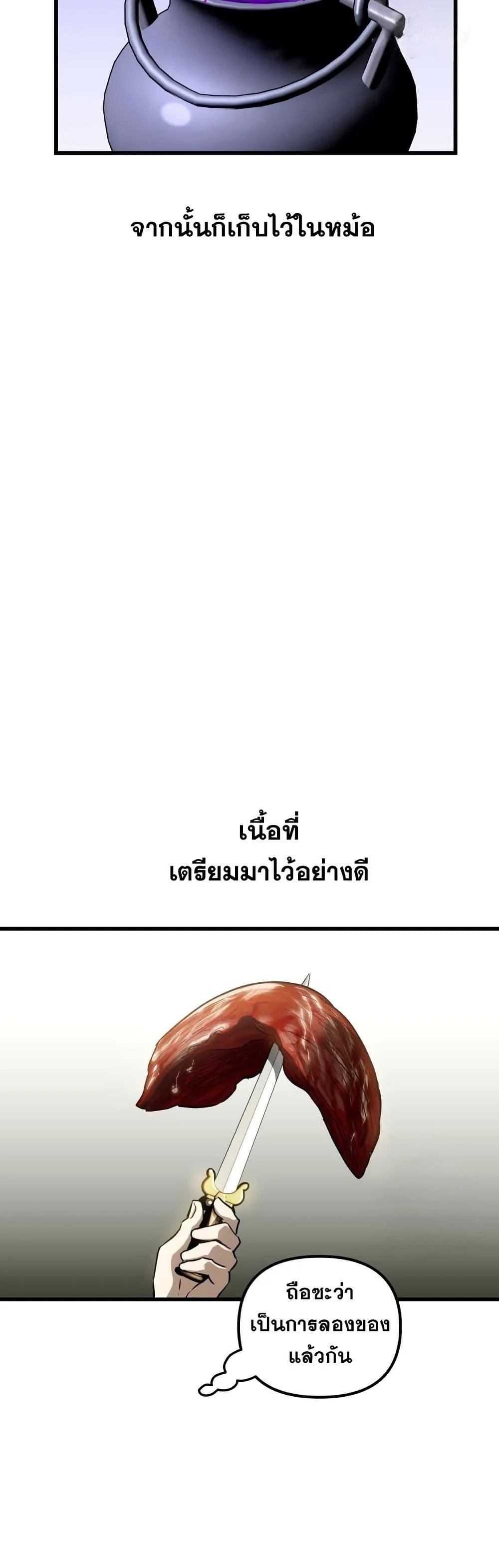 Reincarnation of the Suicidal Battle God เกิดใหม่นักรบพันธุ์ระห่ำ ตอนที่ 86 page 20