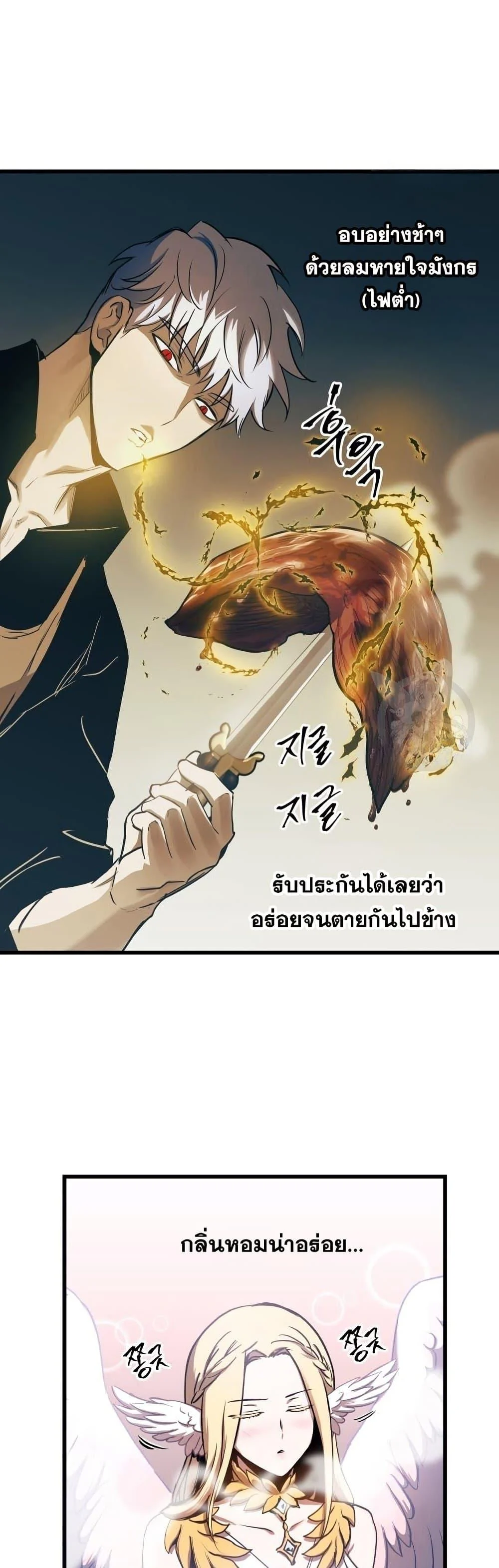 Reincarnation of the Suicidal Battle God เกิดใหม่นักรบพันธุ์ระห่ำ ตอนที่ 86 page 21