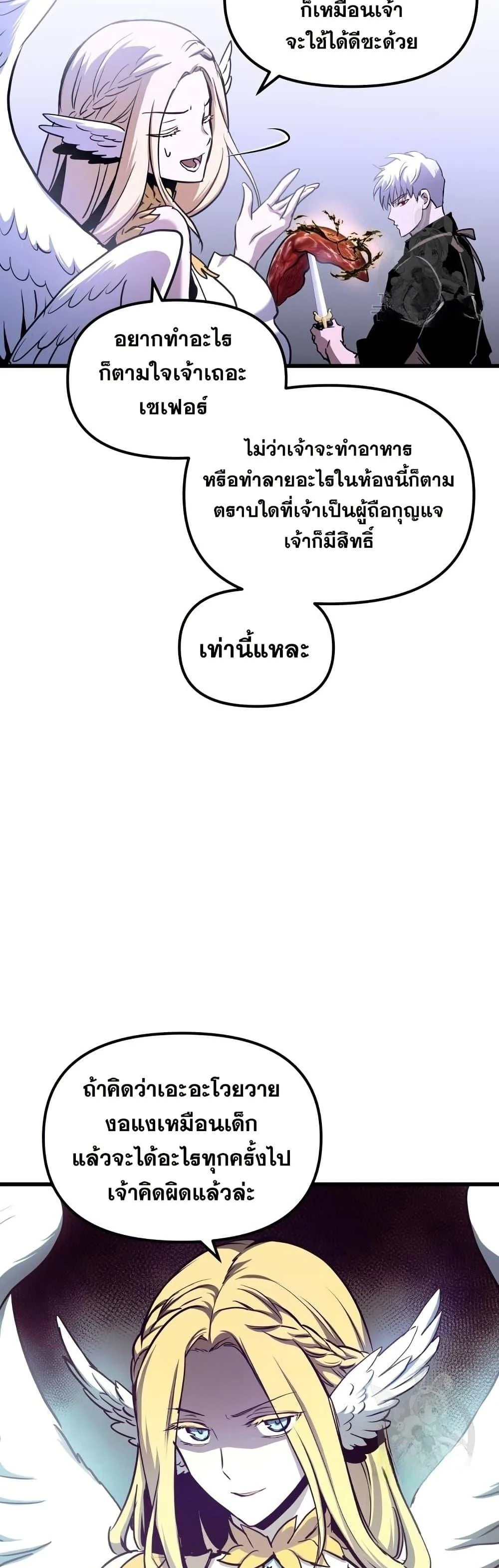 Reincarnation of the Suicidal Battle God เกิดใหม่นักรบพันธุ์ระห่ำ ตอนที่ 86 page 23