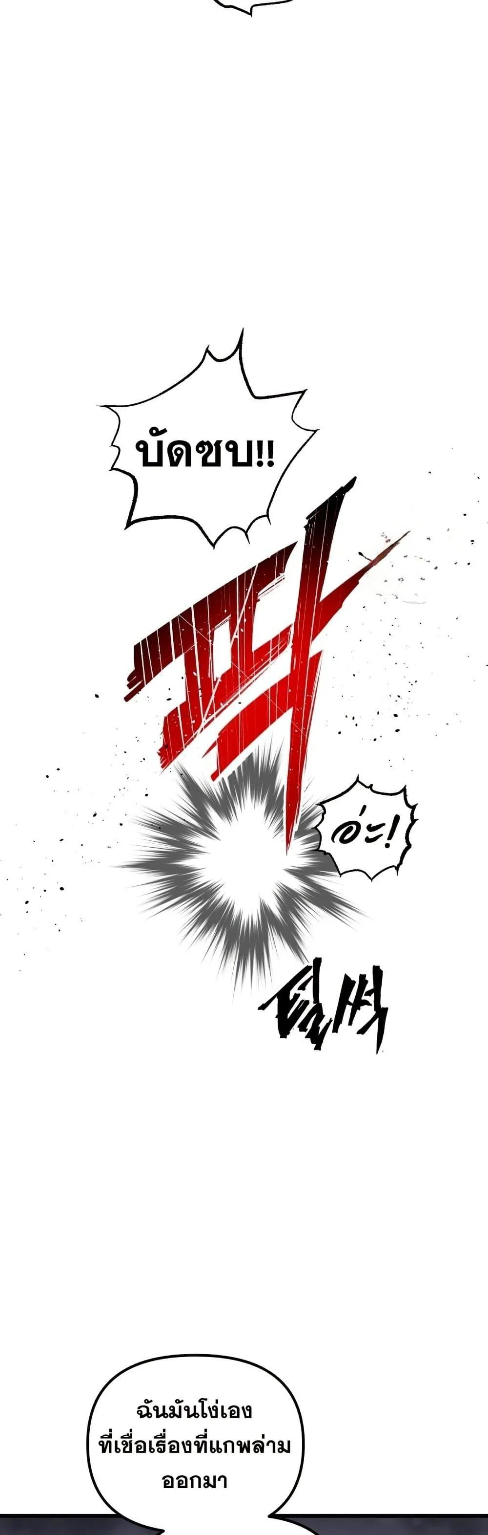 Reincarnation of the Suicidal Battle God เกิดใหม่นักรบพันธุ์ระห่ำ ตอนที่ 86 page 29