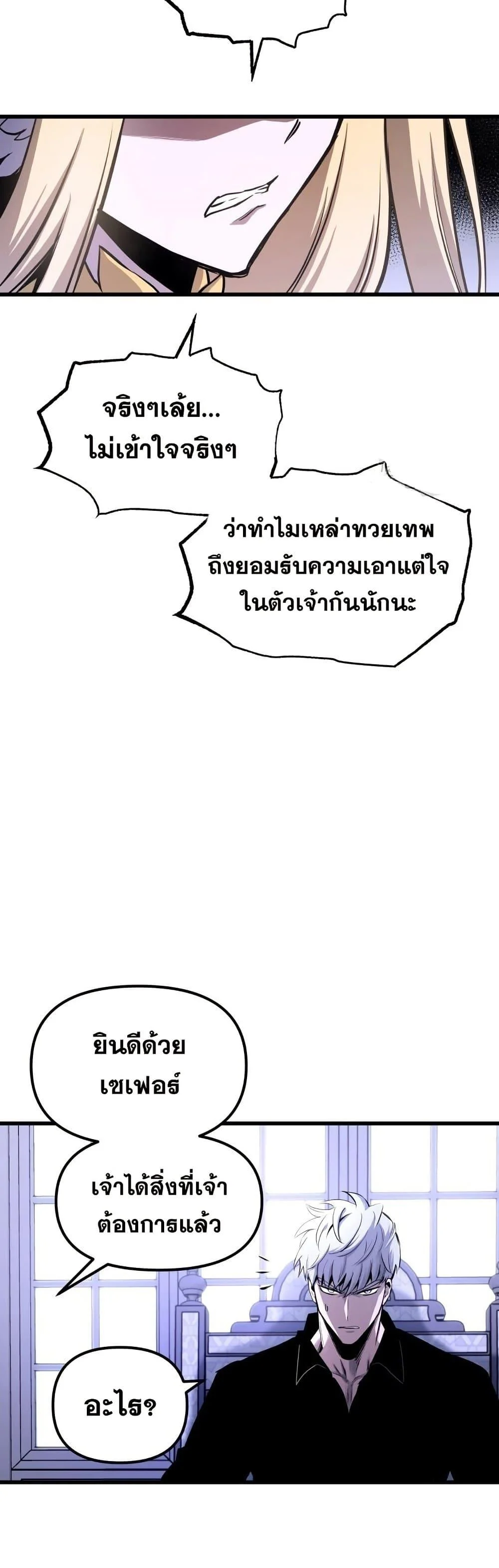 Reincarnation of the Suicidal Battle God เกิดใหม่นักรบพันธุ์ระห่ำ ตอนที่ 86 page 36