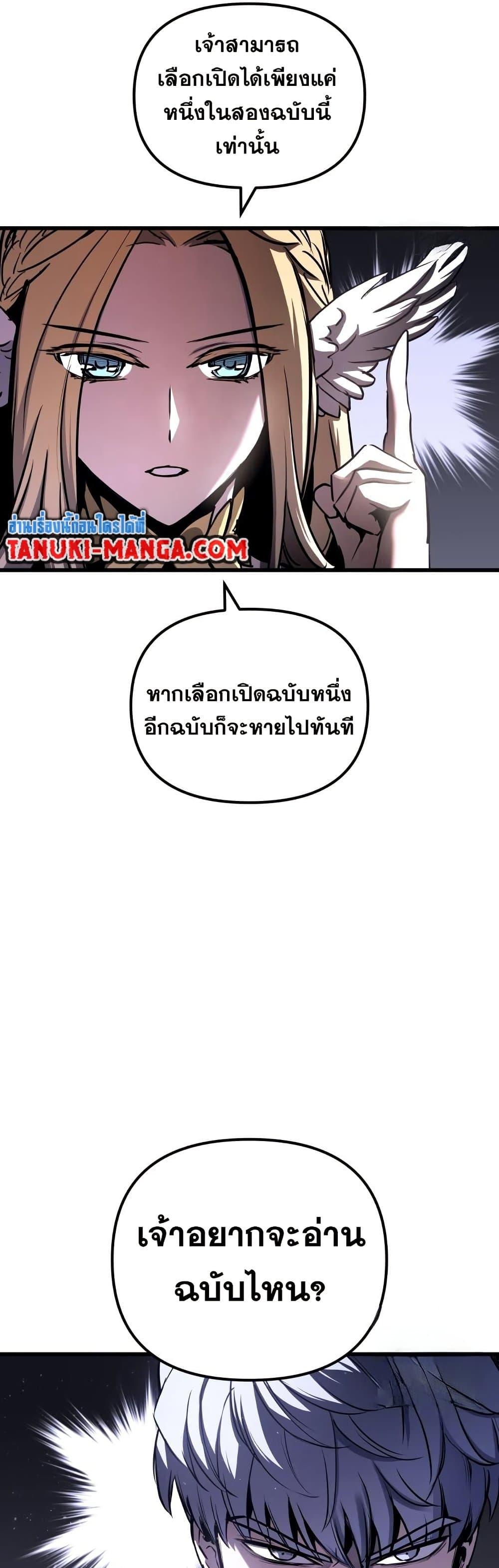 Reincarnation of the Suicidal Battle God เกิดใหม่นักรบพันธุ์ระห่ำ ตอนที่ 86 page 38