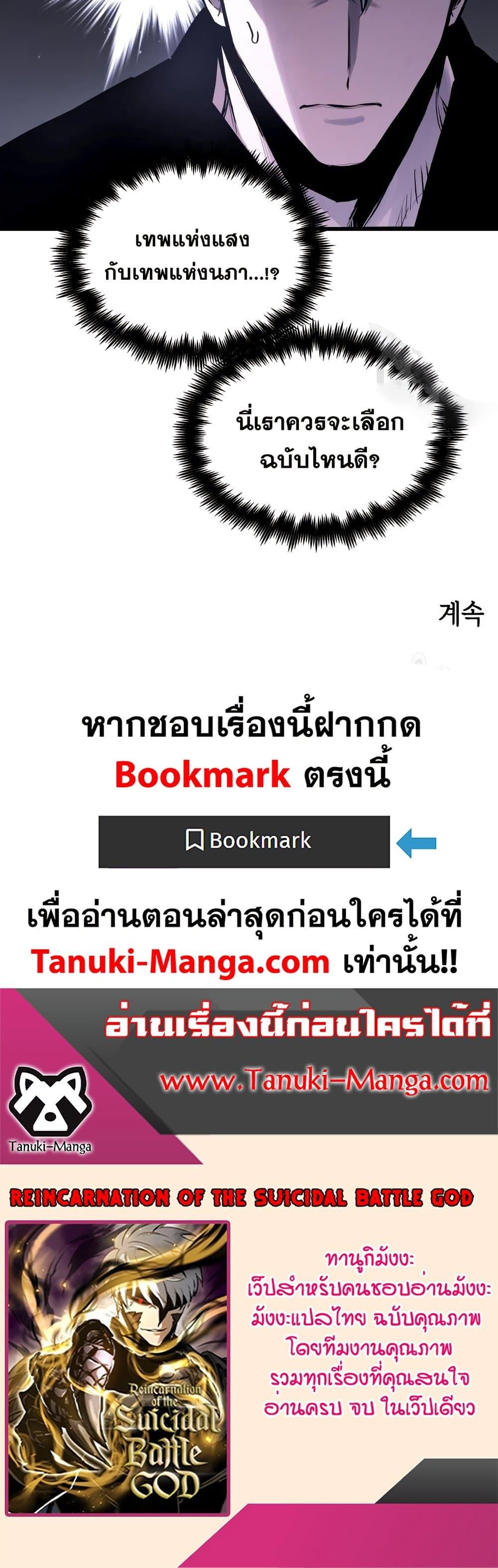 Reincarnation of the Suicidal Battle God เกิดใหม่นักรบพันธุ์ระห่ำ ตอนที่ 86 page 39