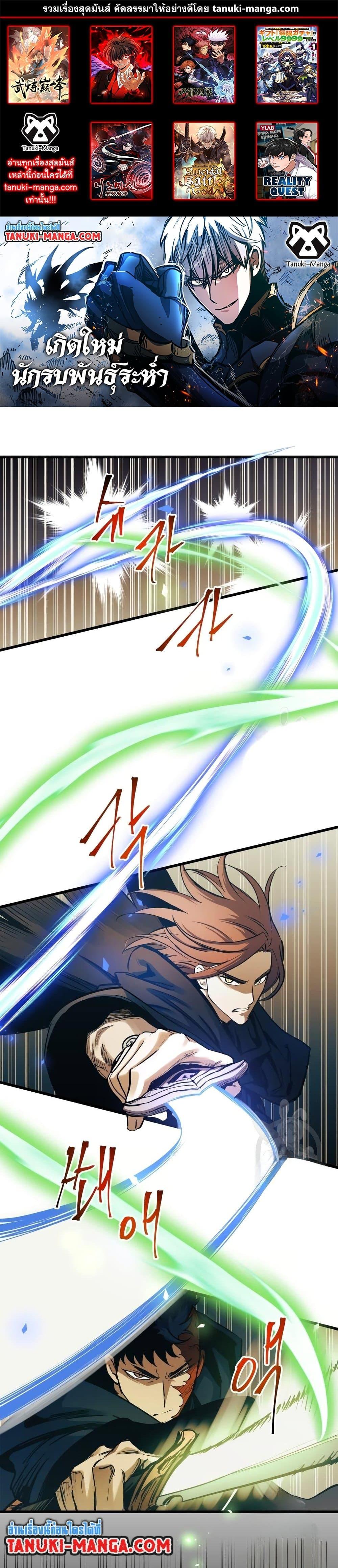 Reincarnation of the Suicidal Battle God เกิดใหม่นักรบพันธุ์ระห่ำ ตอนที่ 87 page 0