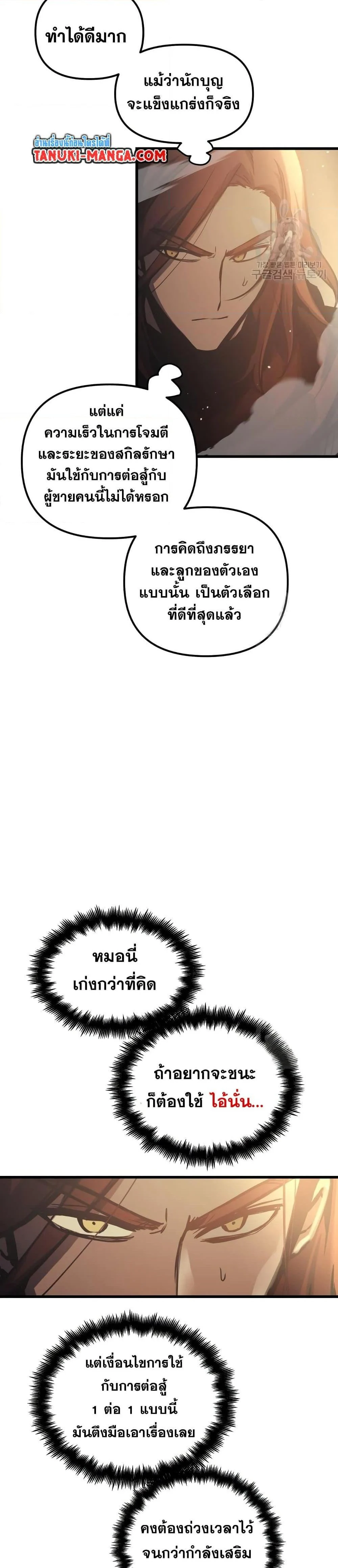 Reincarnation of the Suicidal Battle God เกิดใหม่นักรบพันธุ์ระห่ำ ตอนที่ 87 page 10