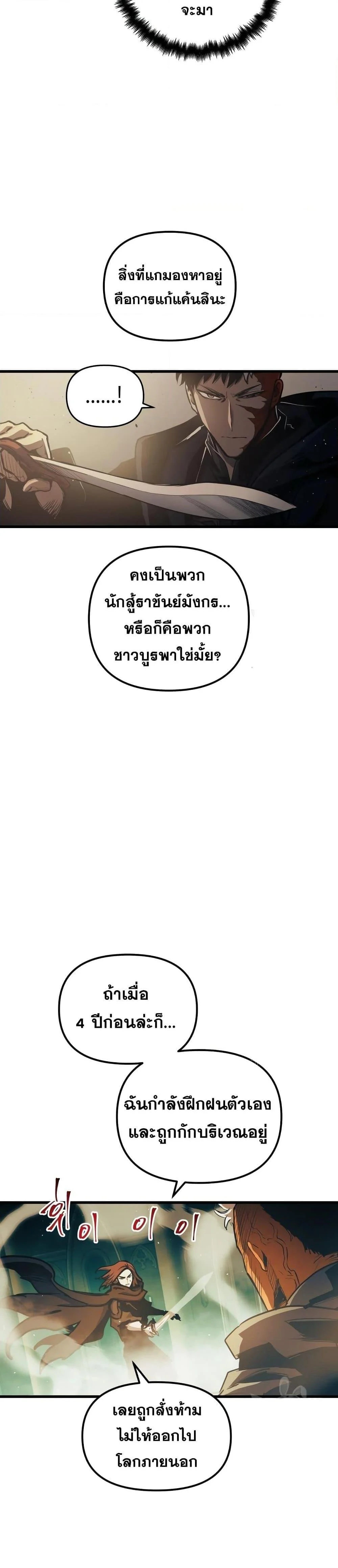 Reincarnation of the Suicidal Battle God เกิดใหม่นักรบพันธุ์ระห่ำ ตอนที่ 87 page 11