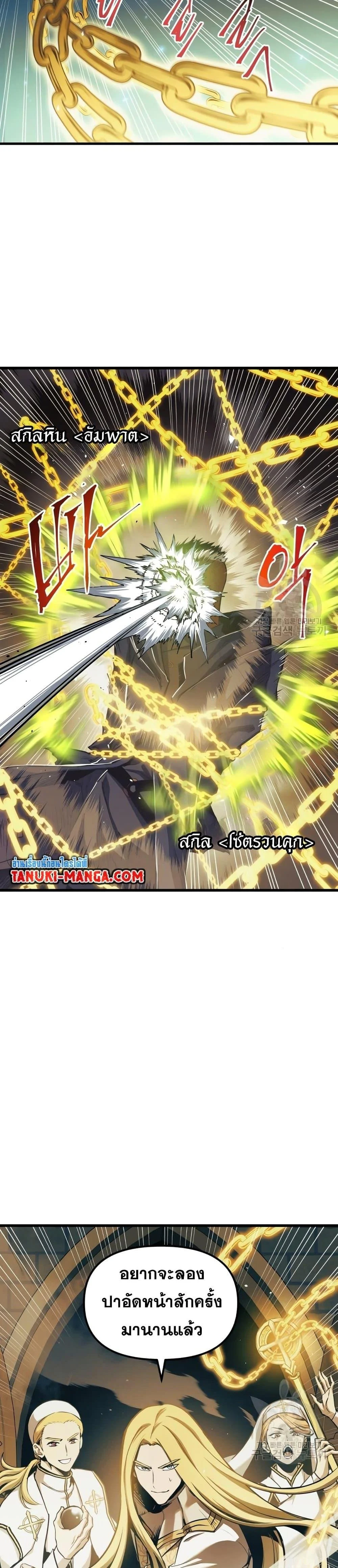 Reincarnation of the Suicidal Battle God เกิดใหม่นักรบพันธุ์ระห่ำ ตอนที่ 87 page 25