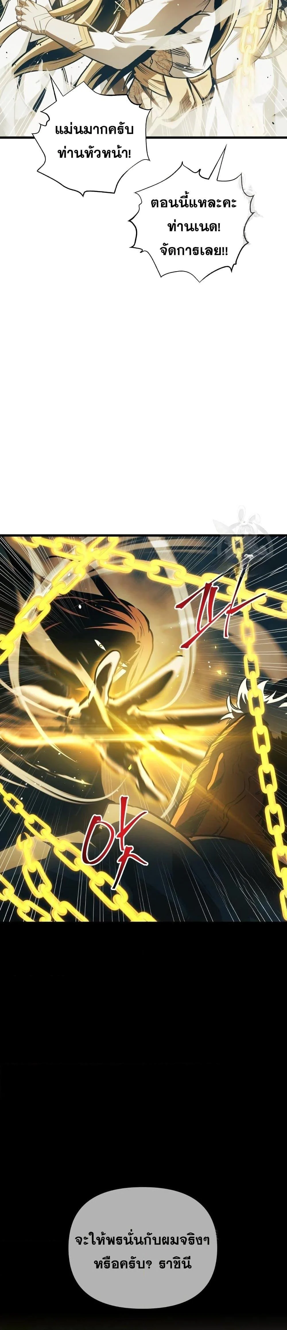 Reincarnation of the Suicidal Battle God เกิดใหม่นักรบพันธุ์ระห่ำ ตอนที่ 87 page 26