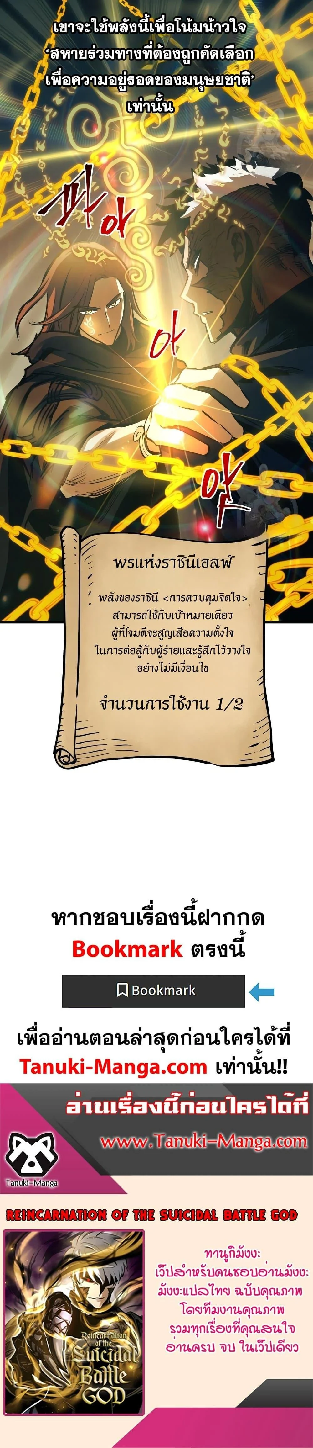 Reincarnation of the Suicidal Battle God เกิดใหม่นักรบพันธุ์ระห่ำ ตอนที่ 87 page 29