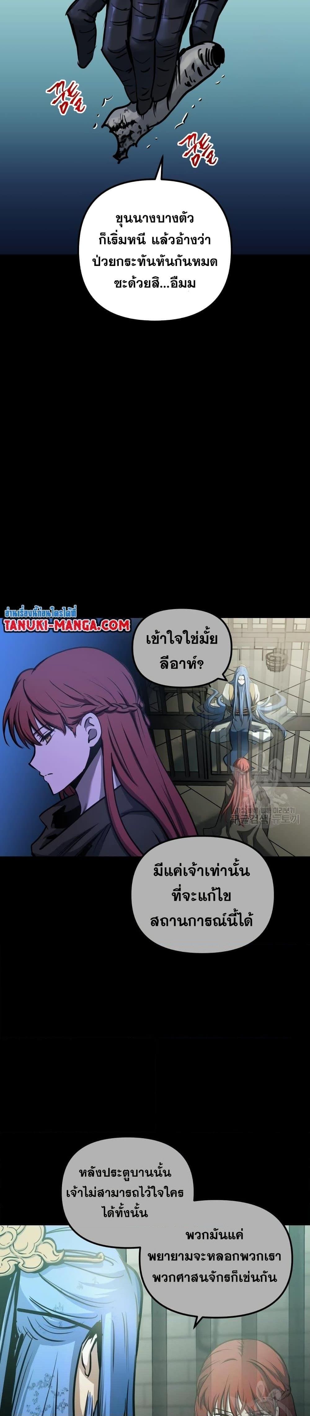 Reincarnation of the Suicidal Battle God เกิดใหม่นักรบพันธุ์ระห่ำ ตอนที่ 88 page 4