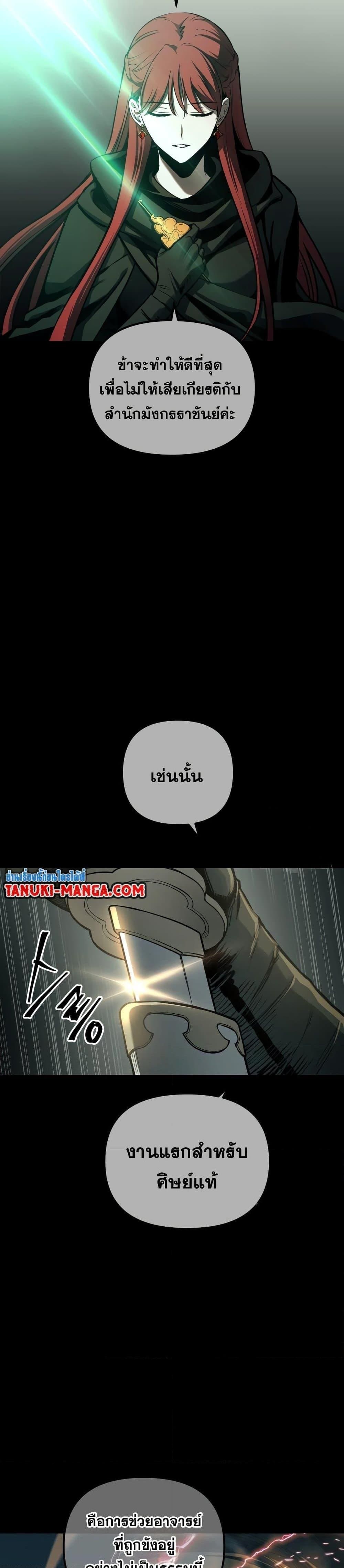 Reincarnation of the Suicidal Battle God เกิดใหม่นักรบพันธุ์ระห่ำ ตอนที่ 88 page 6