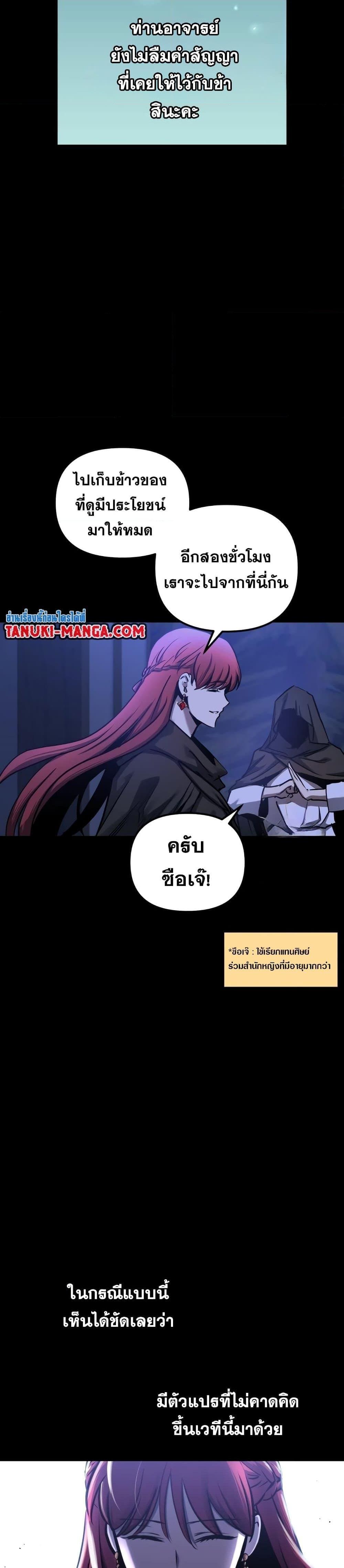 Reincarnation of the Suicidal Battle God เกิดใหม่นักรบพันธุ์ระห่ำ ตอนที่ 88 page 10