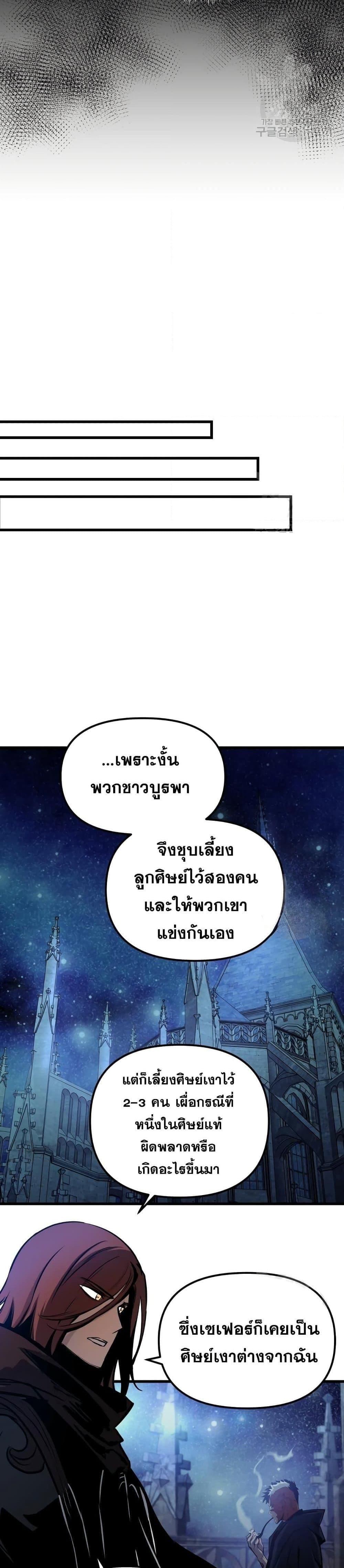 Reincarnation of the Suicidal Battle God เกิดใหม่นักรบพันธุ์ระห่ำ ตอนที่ 88 page 12