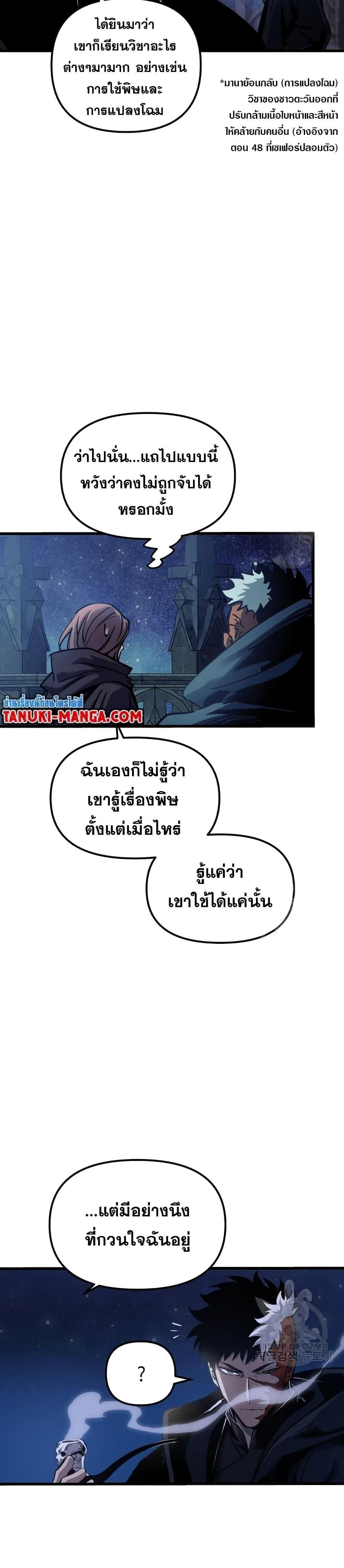 Reincarnation of the Suicidal Battle God เกิดใหม่นักรบพันธุ์ระห่ำ ตอนที่ 88 page 13