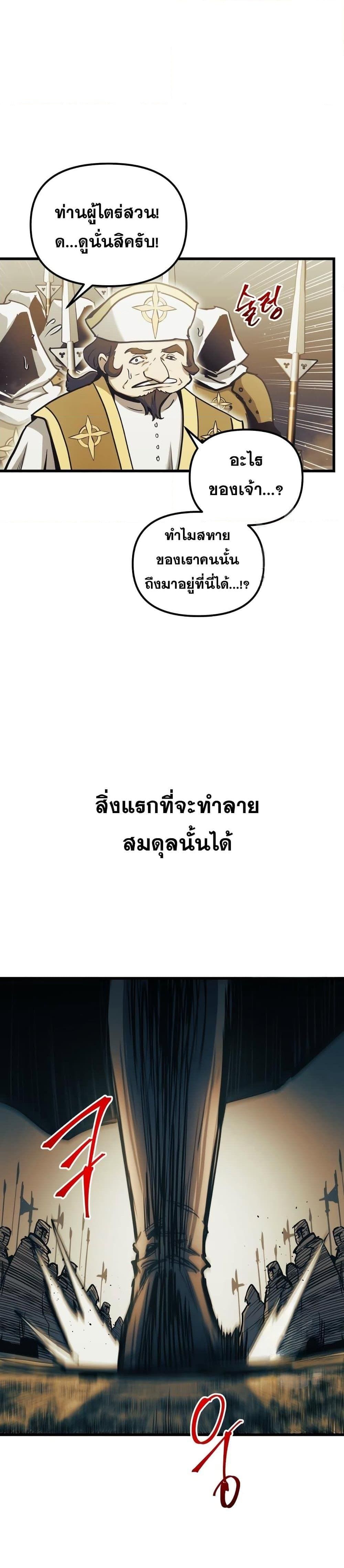 Reincarnation of the Suicidal Battle God เกิดใหม่นักรบพันธุ์ระห่ำ ตอนที่ 88 page 21