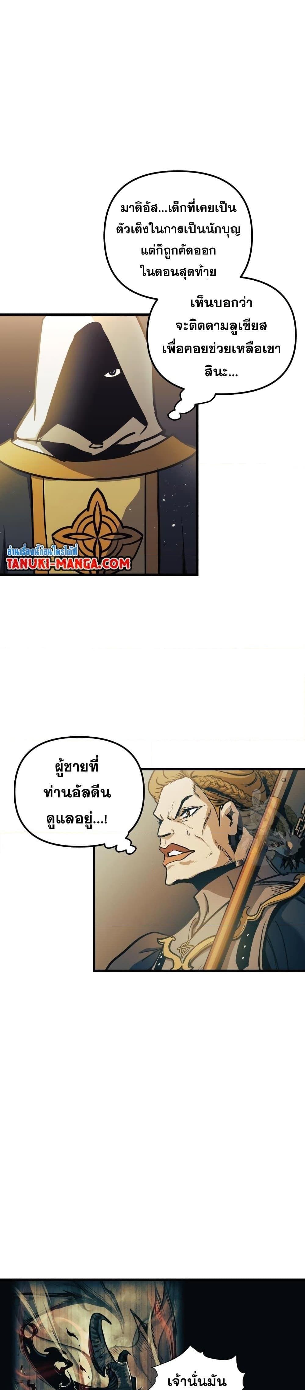 Reincarnation of the Suicidal Battle God เกิดใหม่นักรบพันธุ์ระห่ำ ตอนที่ 88 page 24