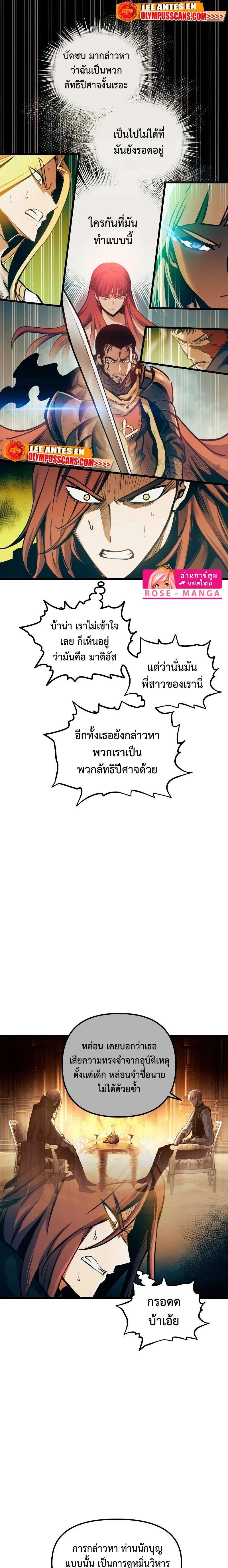 Reincarnation of the Suicidal Battle God เกิดใหม่นักรบพันธุ์ระห่ำ ตอนที่ 89 page 0