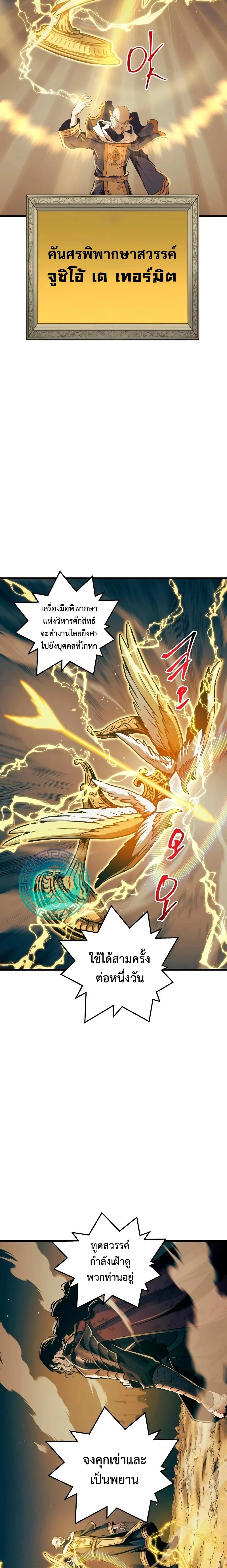 Reincarnation of the Suicidal Battle God เกิดใหม่นักรบพันธุ์ระห่ำ ตอนที่ 89 page 3