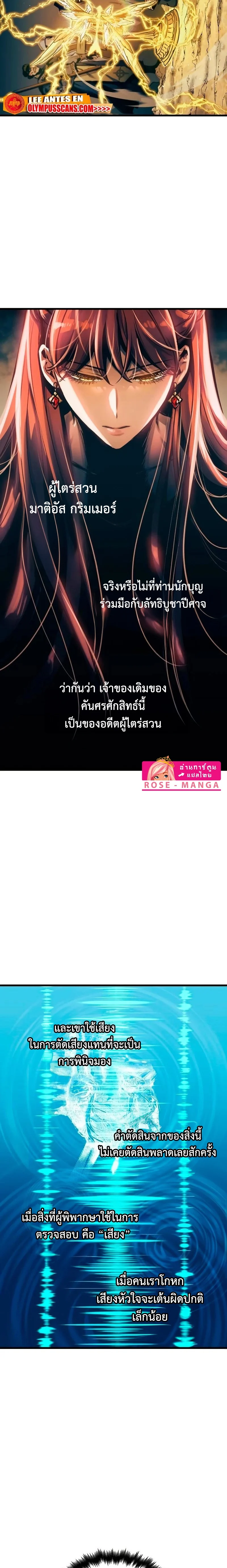 Reincarnation of the Suicidal Battle God เกิดใหม่นักรบพันธุ์ระห่ำ ตอนที่ 89 page 4