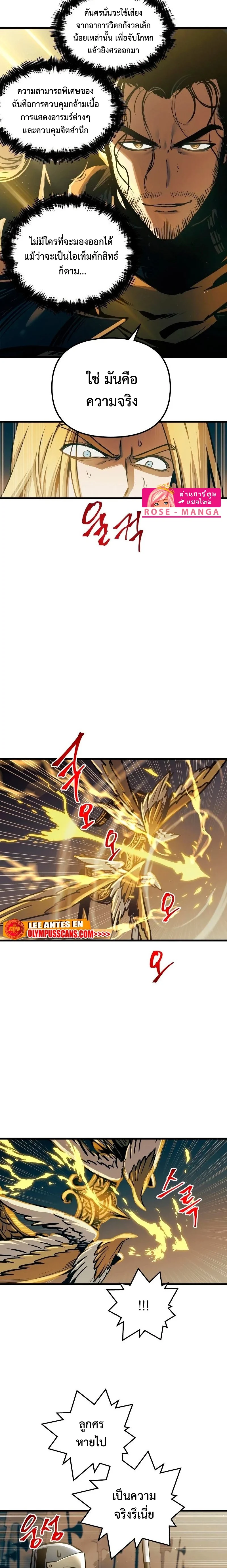 Reincarnation of the Suicidal Battle God เกิดใหม่นักรบพันธุ์ระห่ำ ตอนที่ 89 page 5