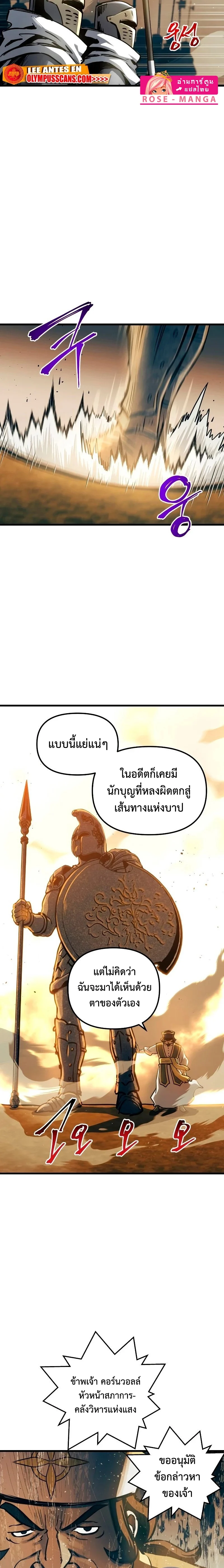 Reincarnation of the Suicidal Battle God เกิดใหม่นักรบพันธุ์ระห่ำ ตอนที่ 89 page 6