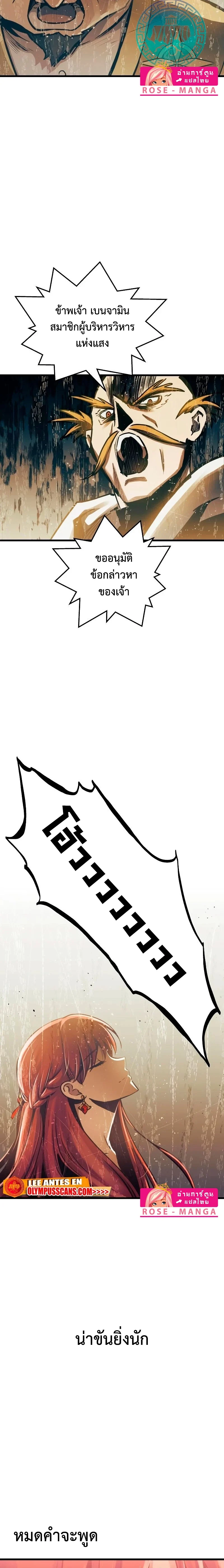 Reincarnation of the Suicidal Battle God เกิดใหม่นักรบพันธุ์ระห่ำ ตอนที่ 89 page 7