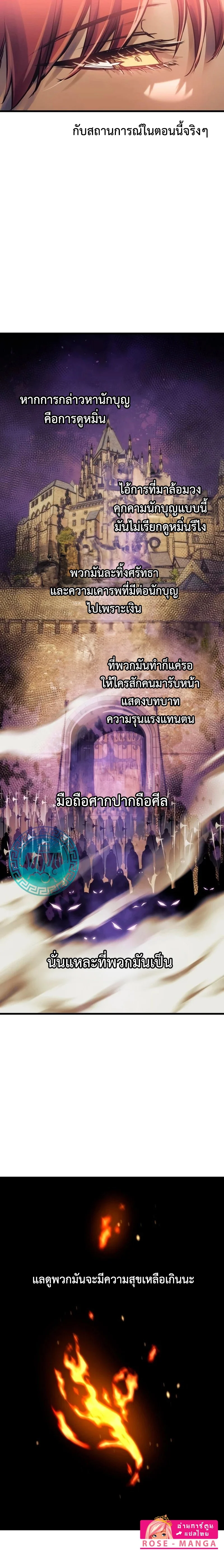 Reincarnation of the Suicidal Battle God เกิดใหม่นักรบพันธุ์ระห่ำ ตอนที่ 89 page 8