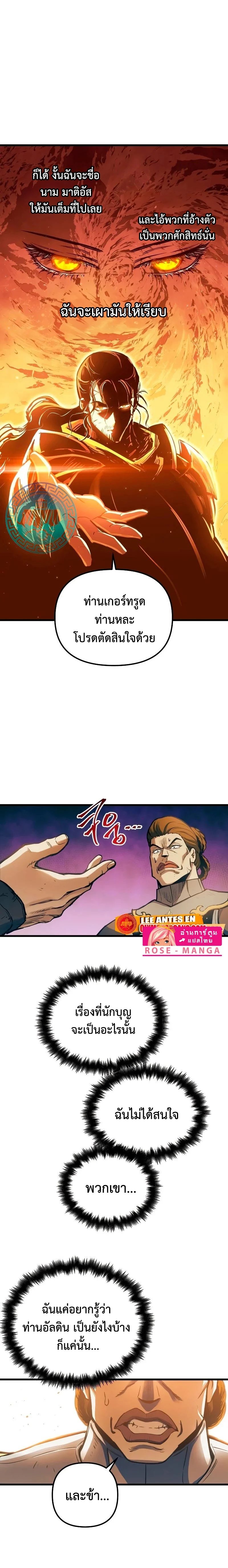 Reincarnation of the Suicidal Battle God เกิดใหม่นักรบพันธุ์ระห่ำ ตอนที่ 89 page 9